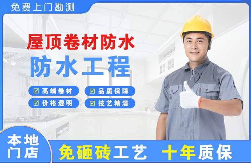 眉县屋顶卷材防水